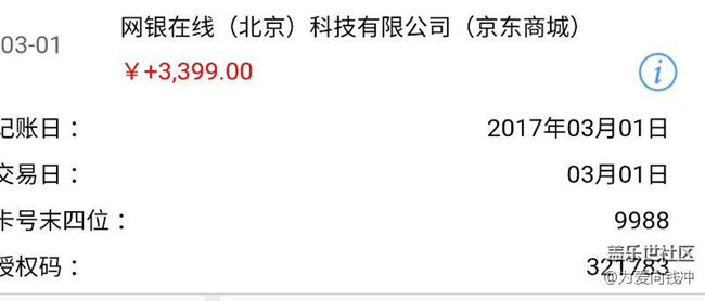 昨天用spay刷京東pos機