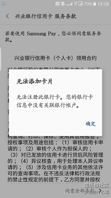 三星pay無法添加信用卡