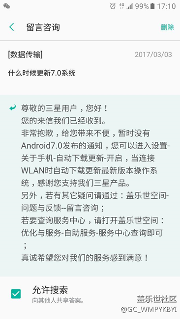 正式版7.0估計(jì)依然未知，三星剛回復(fù)的未有正式通知