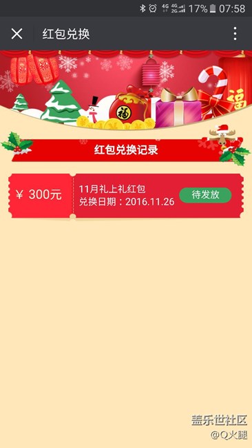 300元紅包還發(fā)不發(fā)？