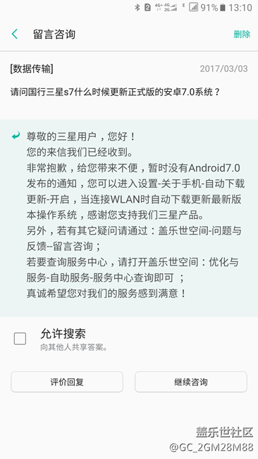 對于升級7.0的問題，以下是官方的回復(fù)！