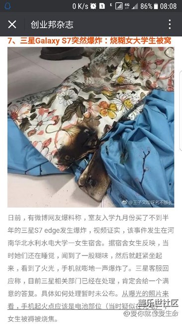 河南一所大學(xué)又發(fā)生一起三星S7爆炸事件，還好不是S7edge