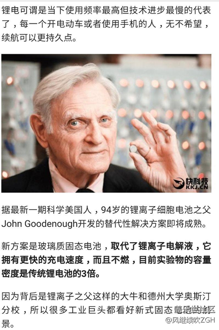 鋰電之父終于出手了！手機(jī)告別一天一充