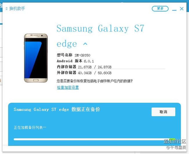 S換機(jī)助手PC版在備份的時候一直在顯示加載備份列表，求破