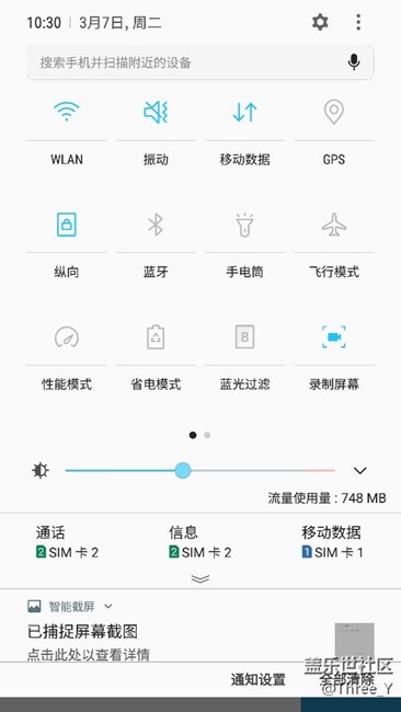 S7直屏7.0小技巧分享