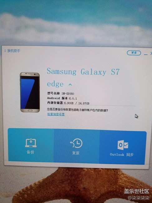 我PC下載的換機(jī)助手怎么更新7.0