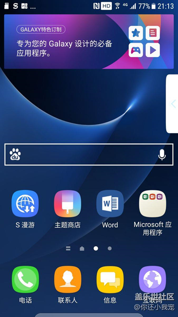 三星S7蝙蝠俠版升級(jí)7.0