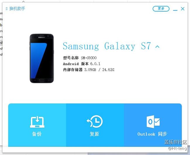 S換機(jī)助手重置后并不能升級(jí)7.0，剛試過