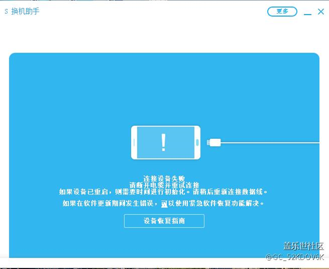 PC版使用S換機助手鏈接不了S7edge,什么情況