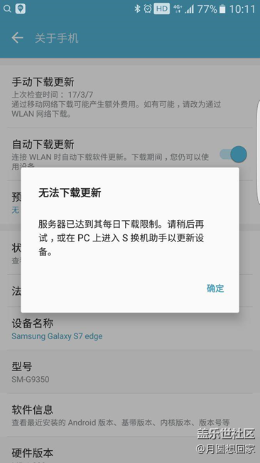 發(fā)車了，可是手機(jī)更新堵車了，那s換機(jī)助手到底能不能開車啊