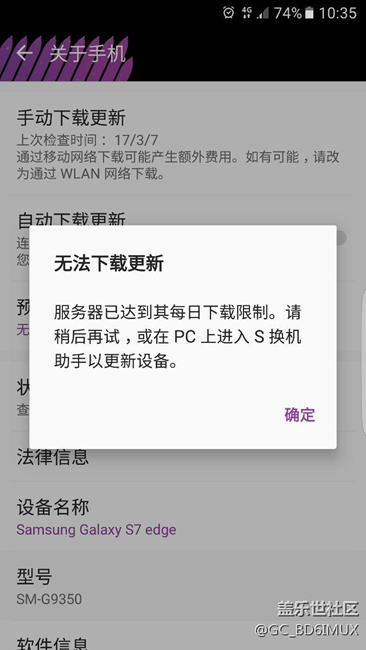 三星s7  edge 無法更新，服務(wù)器出問題了麼？