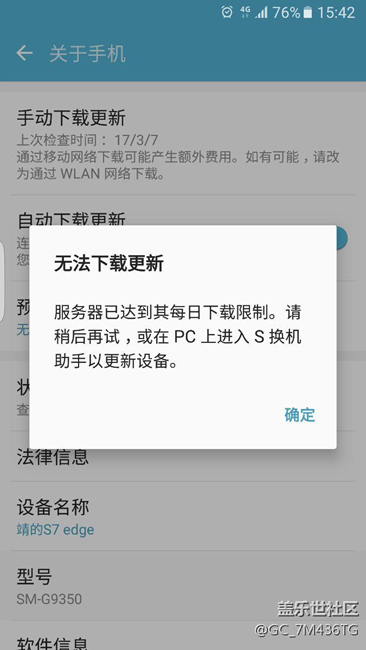 電腦端S換機(jī)助手升級(jí)7.0成功（手機(jī)是港版刷國(guó)行）