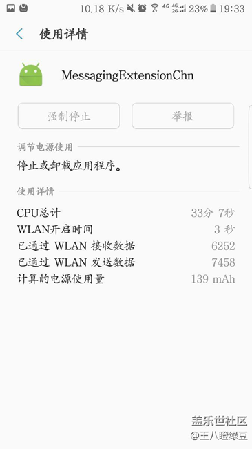 曬一下，電量