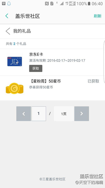 中了一張京東E卡
