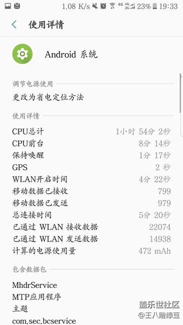曬一下，電量
