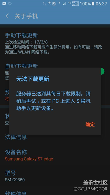 s7edge國行升級更新不成