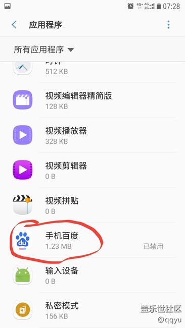 看看安卓7.0中，不可以刪除的妖孽?。?！