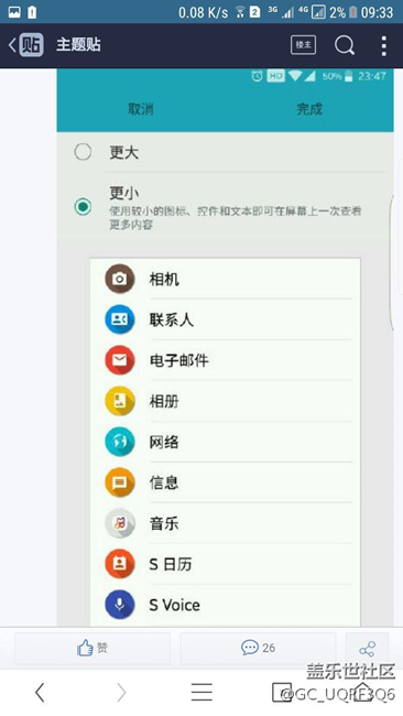 升級(jí)7.0后怎么設(shè)置桌面圖標(biāo)大小