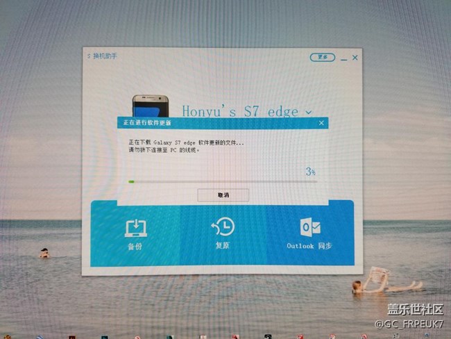 s7 edge 安卓7.0 用pc端s助手升級