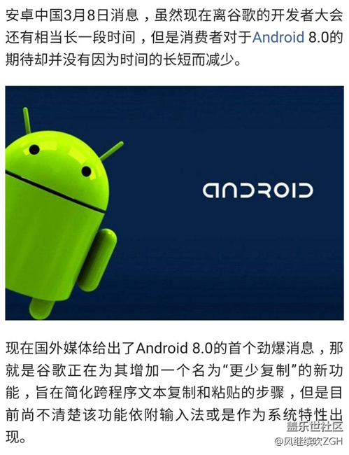 安卓7.0還沒(méi)用上，8.0就要來(lái)了！新功能神優(yōu)化，操作更加方便