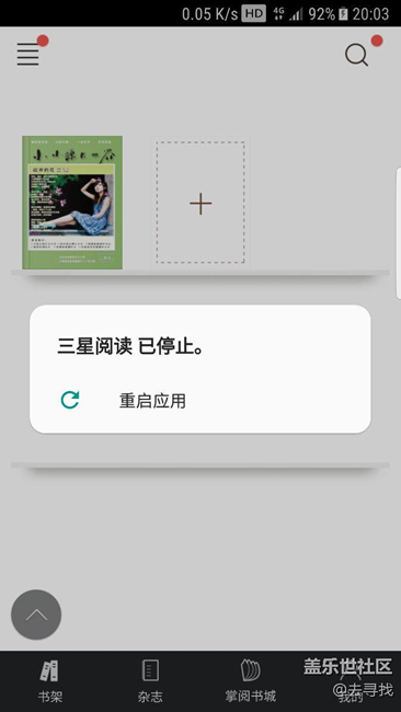 S7 edge更新7.0系統(tǒng)后，三星閱讀完全崩潰
