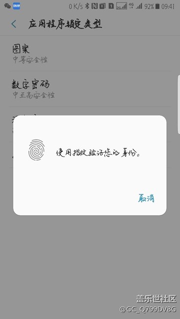 應(yīng)用程序鎖