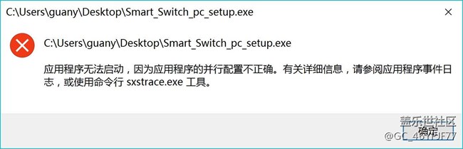 S換機(jī)助手為什么安裝不上呢，總是出現(xiàn)錯(cuò)誤