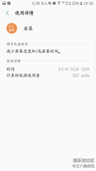 曬一下，電量