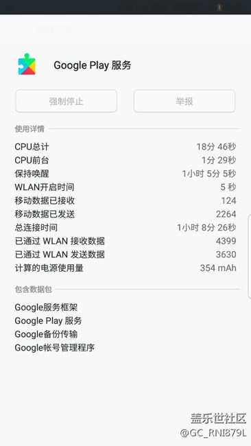 大家的 Google Play 服務耗電怎么樣？