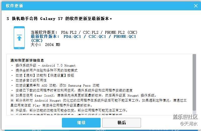 使用S助手升級到7.0