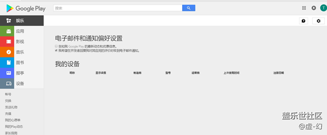 升級到了7.0之后,在Google的設(shè)備管理器里找不到設(shè)備.