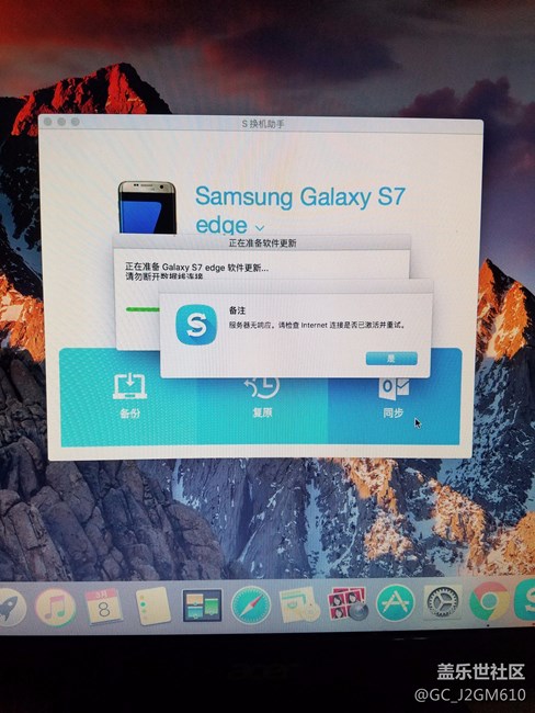 搞腦子的7.0 審計(jì) Mac版本 。S 換機(jī)助手一直無(wú)法升級(jí)