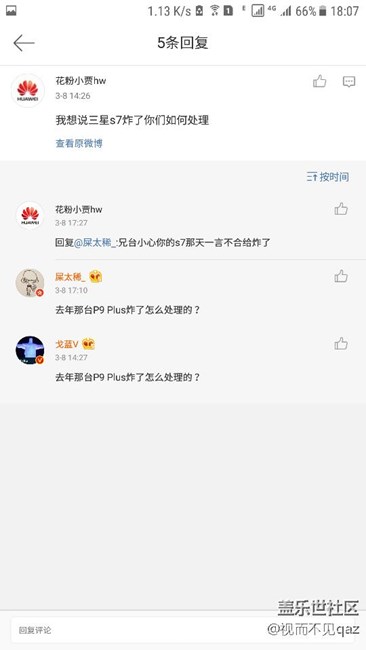 之前一直聽說華為對(duì)三星 那個(gè)什么，今天見識(shí)到了