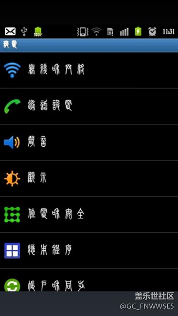 那位大哥幫我整個(gè)方正小篆字體，在S7eg上用，