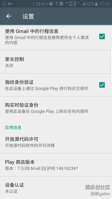 在谷歌商店里顯示我的設備未認證，，不是說談好了嘛？