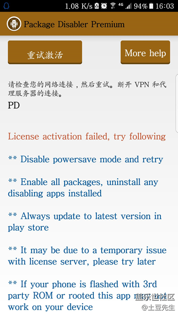 無法激活package disabler pro