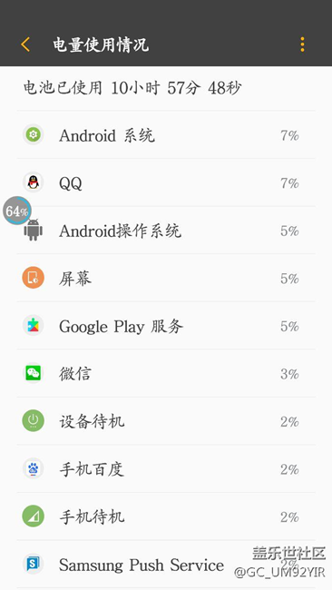 關(guān)于s7e升級7.0后的耗電問題