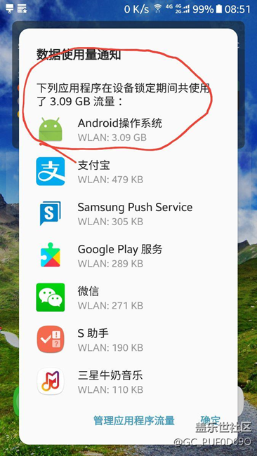 求解，剛升的7.0，然后鎖屏系統(tǒng)流量偷跑3.09g,跑的什么情況