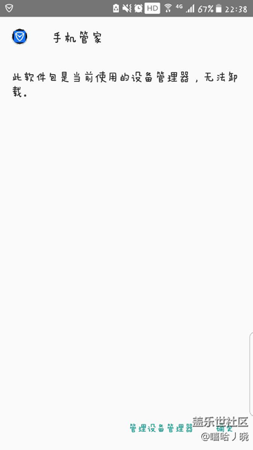 我想卸載騰訊手機(jī)管家，但是不讓卸載