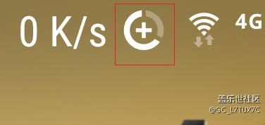 狀態(tài)欄的＋是什么東西？