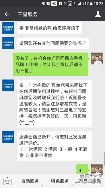 分享我求助于三星客服的一次經(jīng)歷