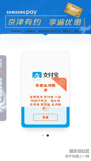 7、0版本三星呸支付寶提示安裝，