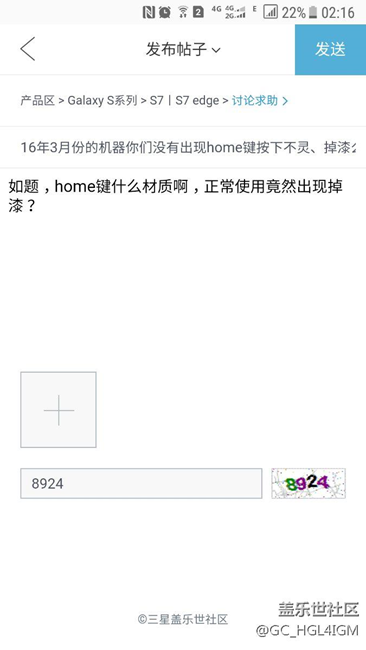 home鍵掉漆有碰到么
