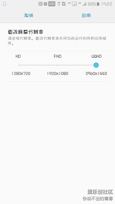 S7升級(jí)7.0后，屏幕分辨率調(diào)成最高，怎么手機(jī)就變卡了