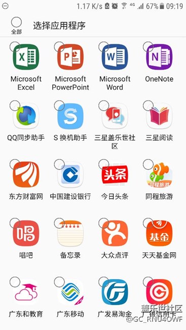 升級7.0后，my knox 里沒有微信可以添加