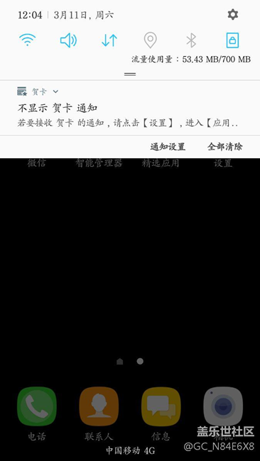 7.0通知欄每天跳出這個