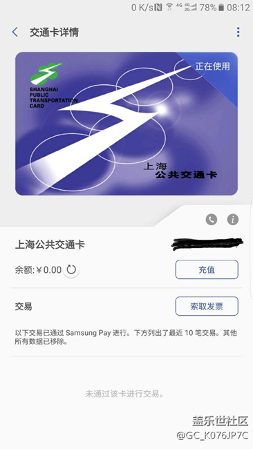 想知道刷機(jī)之后購買的公交卡是否還存在？