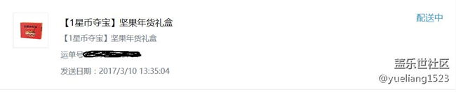 星幣商城的1星幣堅(jiān)果發(fā)貨了