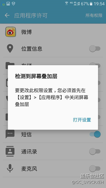 手機(jī)應(yīng)用屏幕疊加層咋回事拉了還是一樣的。