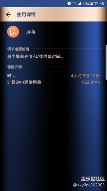 4小時亮屏?xí)r間只要百分之五十電量，安卓七比六省電！